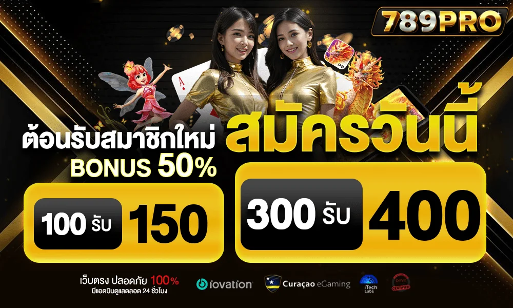 789pro เว็บตรง